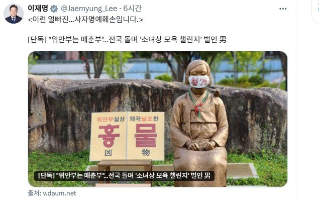 李, 소녀상 모욕한 극우단체에 “이런 얼빠진…사자명예훼손”