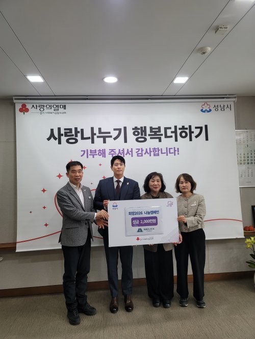 모백스 나동혁대표(왼쪽 두번째)가 성남시에 이웃돕기 성금 2000만 원을 기부했다. 사진제공=모백스