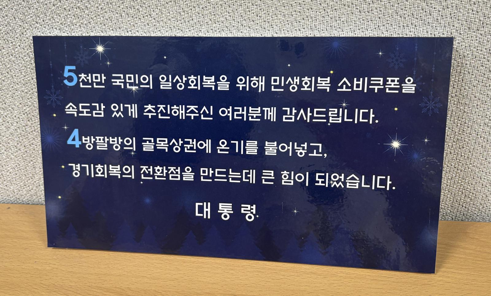 이재명 대통령이 6일 민생회복 소비쿠폰을 전국민에게 차질없이 지급해 민생경제 회복에 기여한 행정안전부 지방재정경제실 직원에게 피자를 보내 직원들을 격려했다. 사진은 이재명 대통령이 보낸 피자와 메세지 카드. (행정안전부 제공. 재판매 및 DB 금지) 2026.1.6/뉴스1