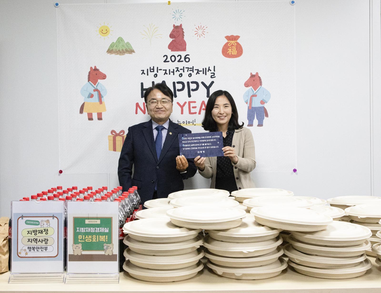 이재명 대통령이 6일 민생회복 소비쿠폰을 전국민에게 차질없이 지급해 민생경제 회복에 기여한 행정안전부 지방재정경제실 직원에게 피자를 보내 직원들을 격려했다. 사진은 직원들이 이재명 대통령의 메세지 카드를 들고 기념촬영하는 모습. (행정안전부 제공. 재판매 및 DB 금지) 2026.1.6/뉴스1