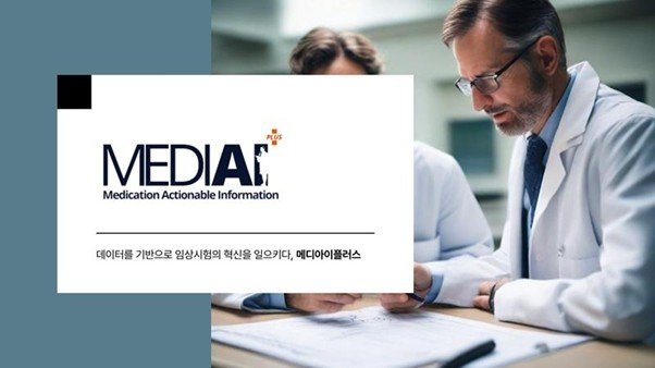 출처=메디아이플러스