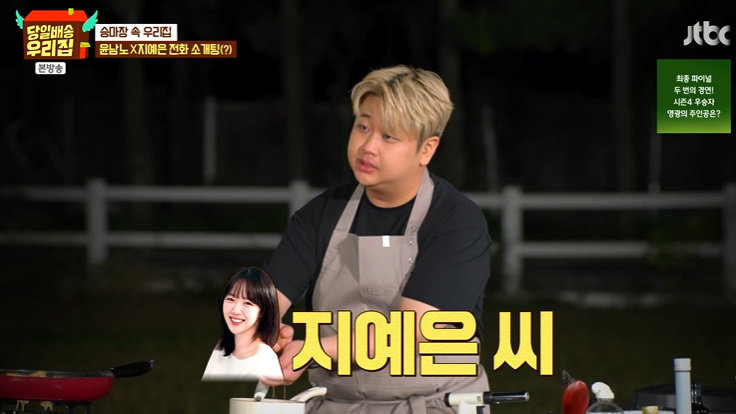 JTBC ‘당일배송 우리집’ 캡처