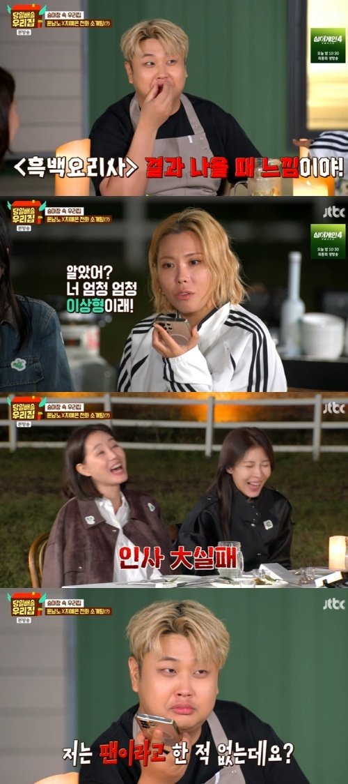 JTBC ‘당일배송 우리집’ 캡처