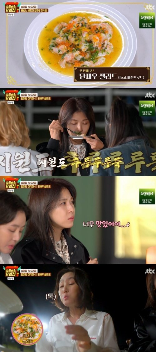 JTBC ‘당일배송 우리집’ 캡처