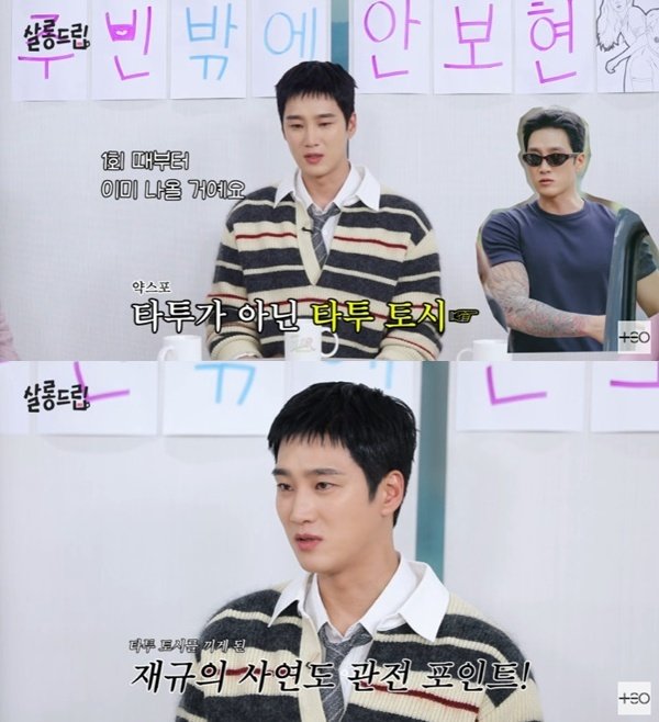 ‘살롱드립2’ 캡처