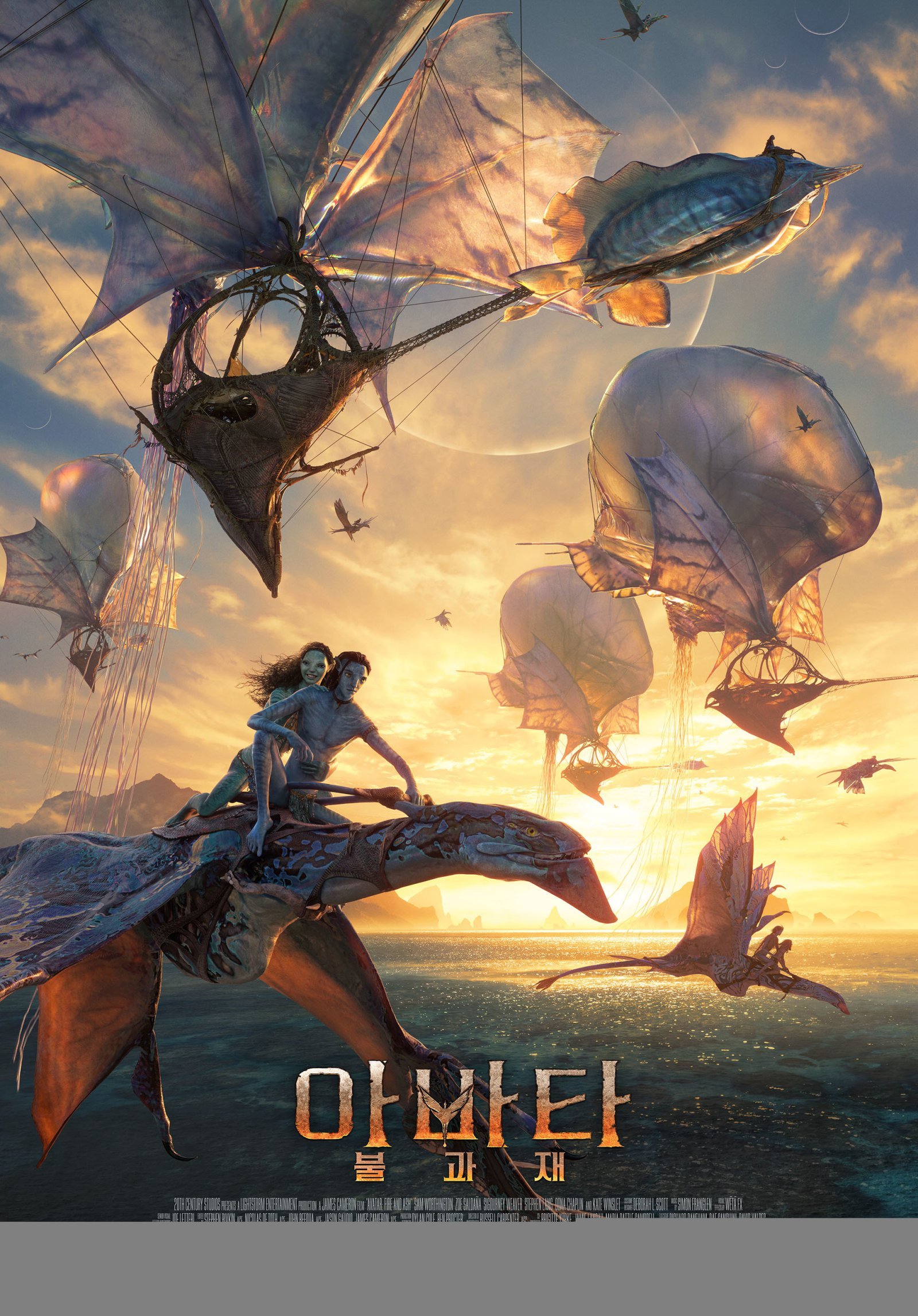 영화 ‘아바타: 불과 재’ 포스터