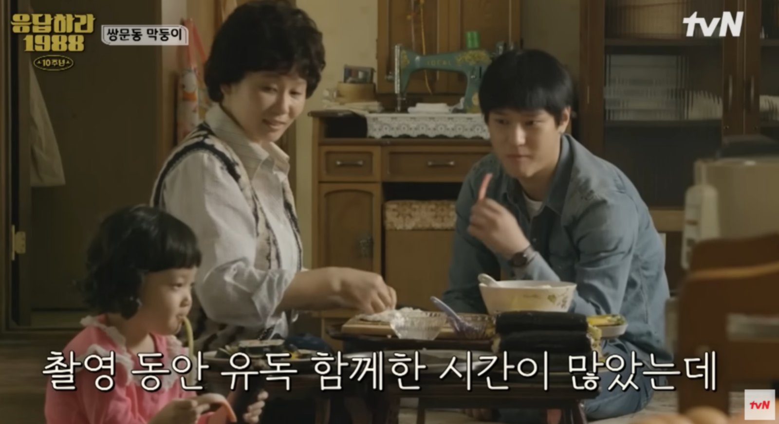 사진=tvN ‘응답하라 1988’ 10주년 특집