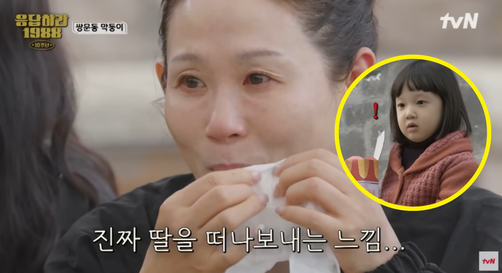 사진=tvN ‘응답하라 1988’ 10주년 특집