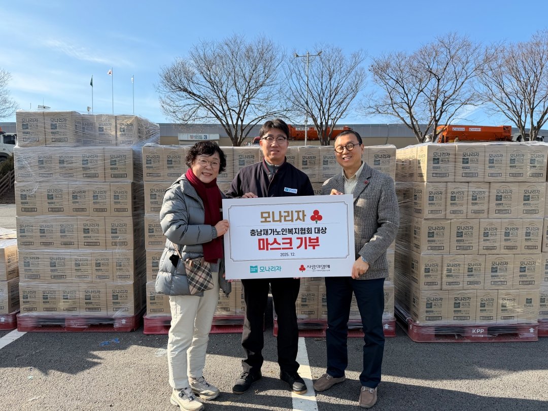 모나리자는 지난 6일, 충청남도 홍성군 홍주종합경기장에서 충남 지역 취약계층 어르신을 위해 사랑의 열매와 함께 1억 2천만원 상당의 마스크를 기부했다. (왼쪽부터) 김미경 충남 세종재가노인복지협회장, 한정훈 모나리자 생산본부 팀장, 이훈 사랑의 열매 충남지회 팀장