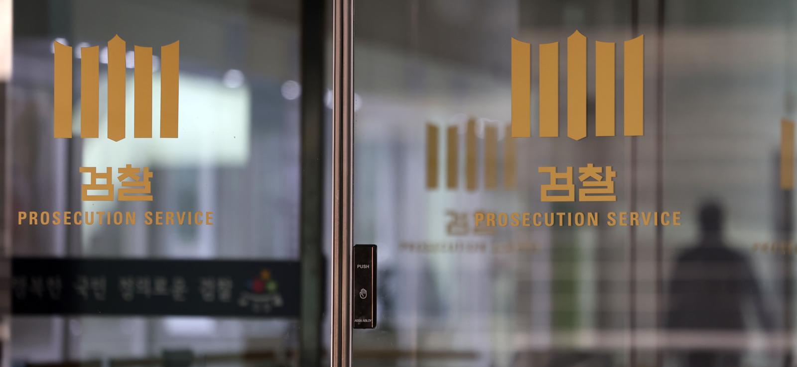 관봉권 띠지 폐기와 쿠팡 퇴직금 미지급 사건 무혐의 외압 의혹을 수사하는 상설특검팀이 2일 관봉권 사건 관련자 검찰 내부망 메신저 기록 및 쿠팡 사건 관련자료 등을 확보하기 위해 대검찰청에 대한 압수수색에 착수했다. 사진은 2일 서울 서초구 대검찰청의 모습. 2026.01.02. 서울=뉴시스