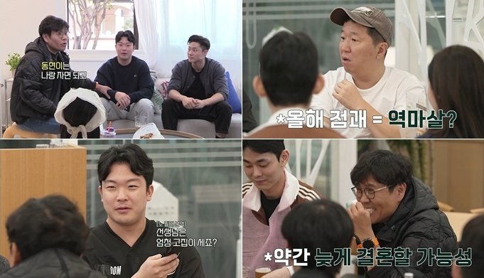 정승제가 예능 ‘정승제 하숙집’에서 자신의 결혼운 사주풀이를 듣고 급발진했다. “50대 결혼”이라는 해석에 현장은 웃음바다가 됐다. E채널 ‘정승제 하숙집’