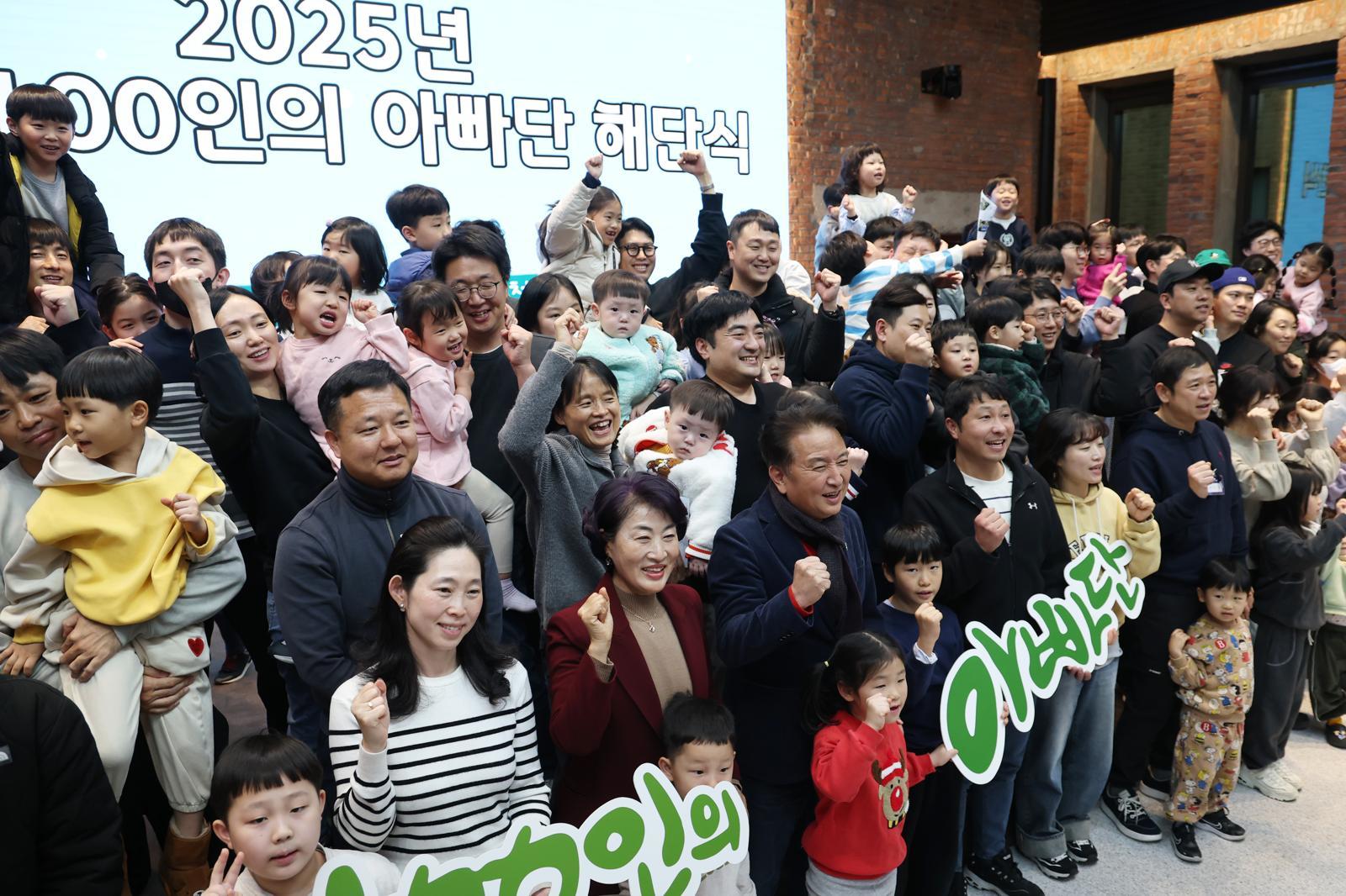 지난해 전국 최고 출생아 수 증가율을 기록한 충북도가 올해도 이 흐름을 이어가기 위해 출산·육아 정책을 더욱 확대 시행할 계획이다. 사진은 지난해 큰 인기를 끈 100인의 아빠단 해단식 모습. 충북도 제공