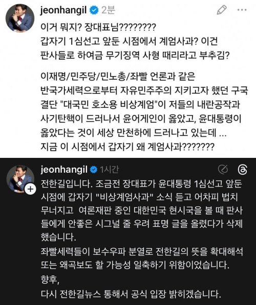 사진=전한길 SNS