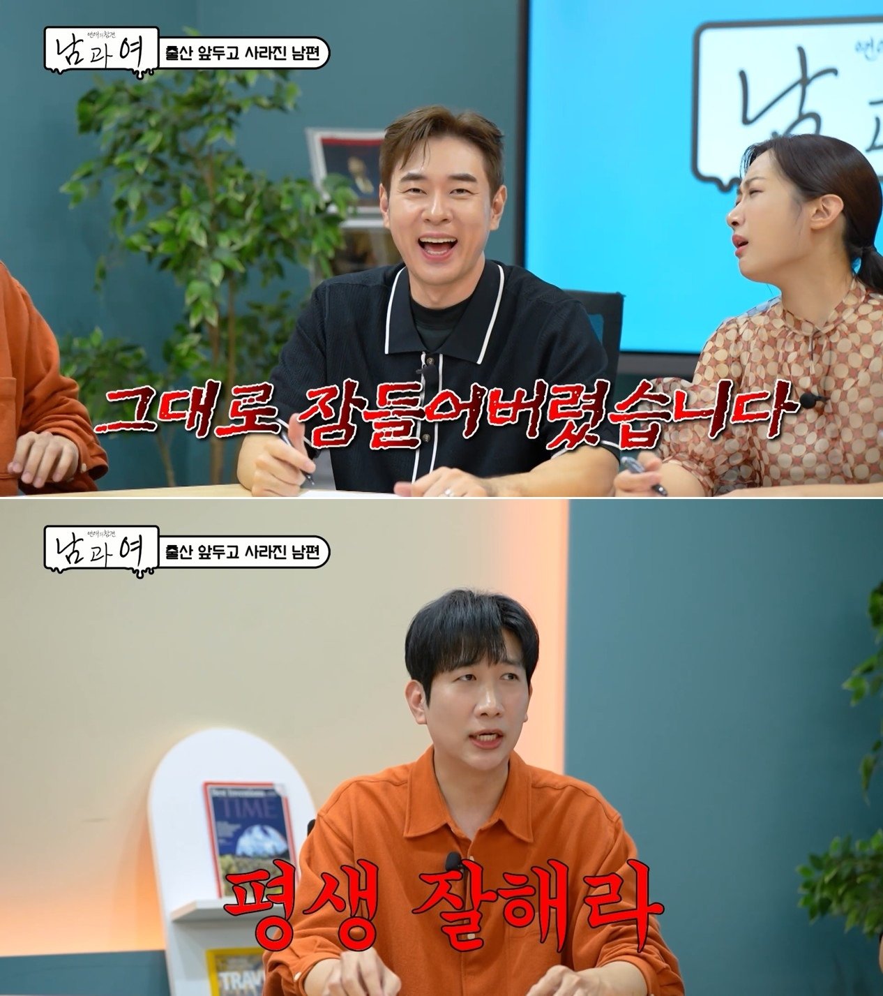 KBS Joy ‘연애의 참견’ 방송 화면