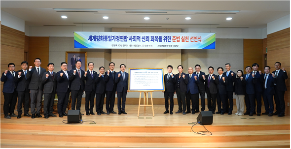 세계평화통일가정연합 한국협회 임원들이 ‘사회적 신뢰 회복을 위한 준법 실천 선언문’에 서명하고 있다.
