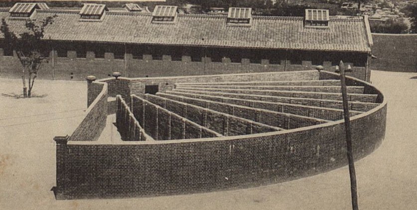 수감자 운동시설인 격벽장. 운동할 때 대화하거나 도주하는 것을 막으려고 부채꼴 모양의 격벽을 세워 감시했다. 
사진 출처 국립중앙도서관