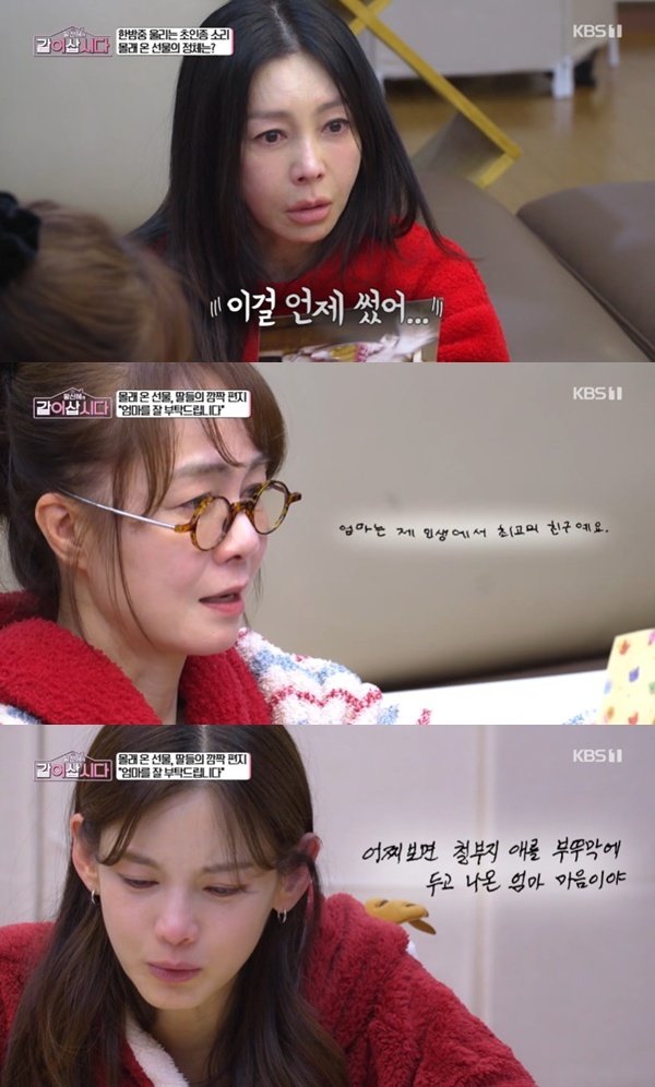 KBS 1TV ‘황신혜의 같이 삽시다’ 캡처