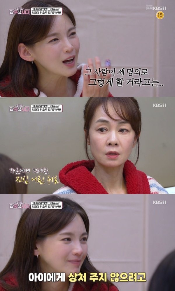 KBS 1TV ‘황신혜의 같이 삽시다’ 캡처