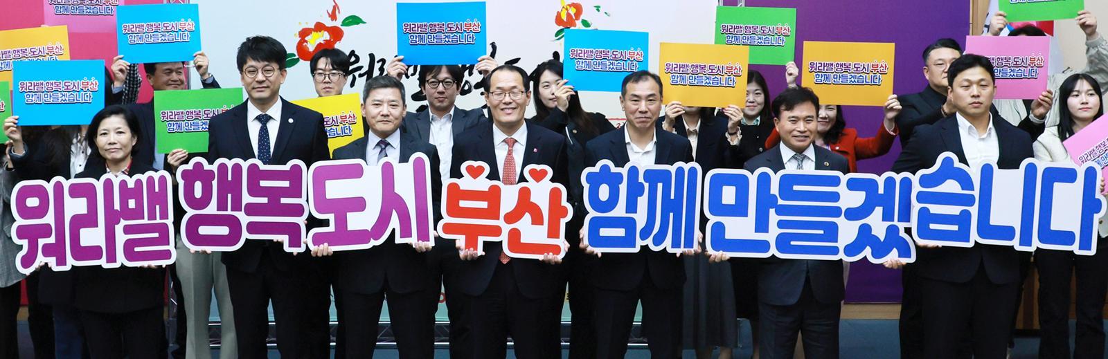 지난해 11월 부산시청에서 열린 ‘워라밸 주간’ 기념식. 부산시는 일·생활 균형 문화 확산을 위해 2018년부터 워라밸 주간을 운영하면서 워라밸 우수기업 시상식과 포럼, 캠페인 등 여러 부대 행사를 운영하고 있다. 부산시 제공