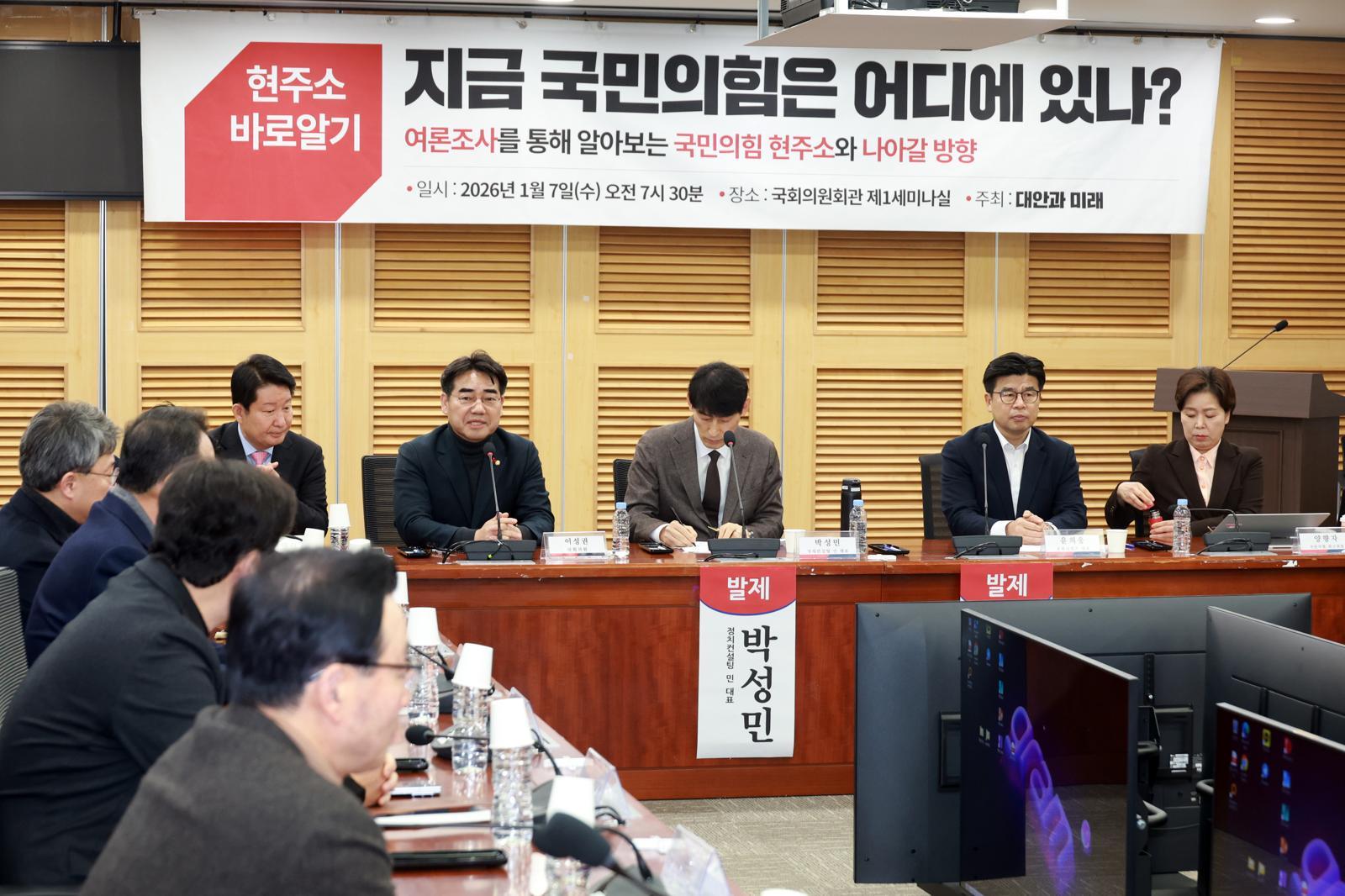 이성권 국민의힘 의원이 7일 서울 여의도 국회 의원회관에서 열린 ‘지금 국민의힘은 어디에 있나? 여론조사를 통해 알아보는 국민의힘 현주소와 나아갈 방향’ 토론회에서 인사말을 하고 있다. 2026.01.07. 뉴시스