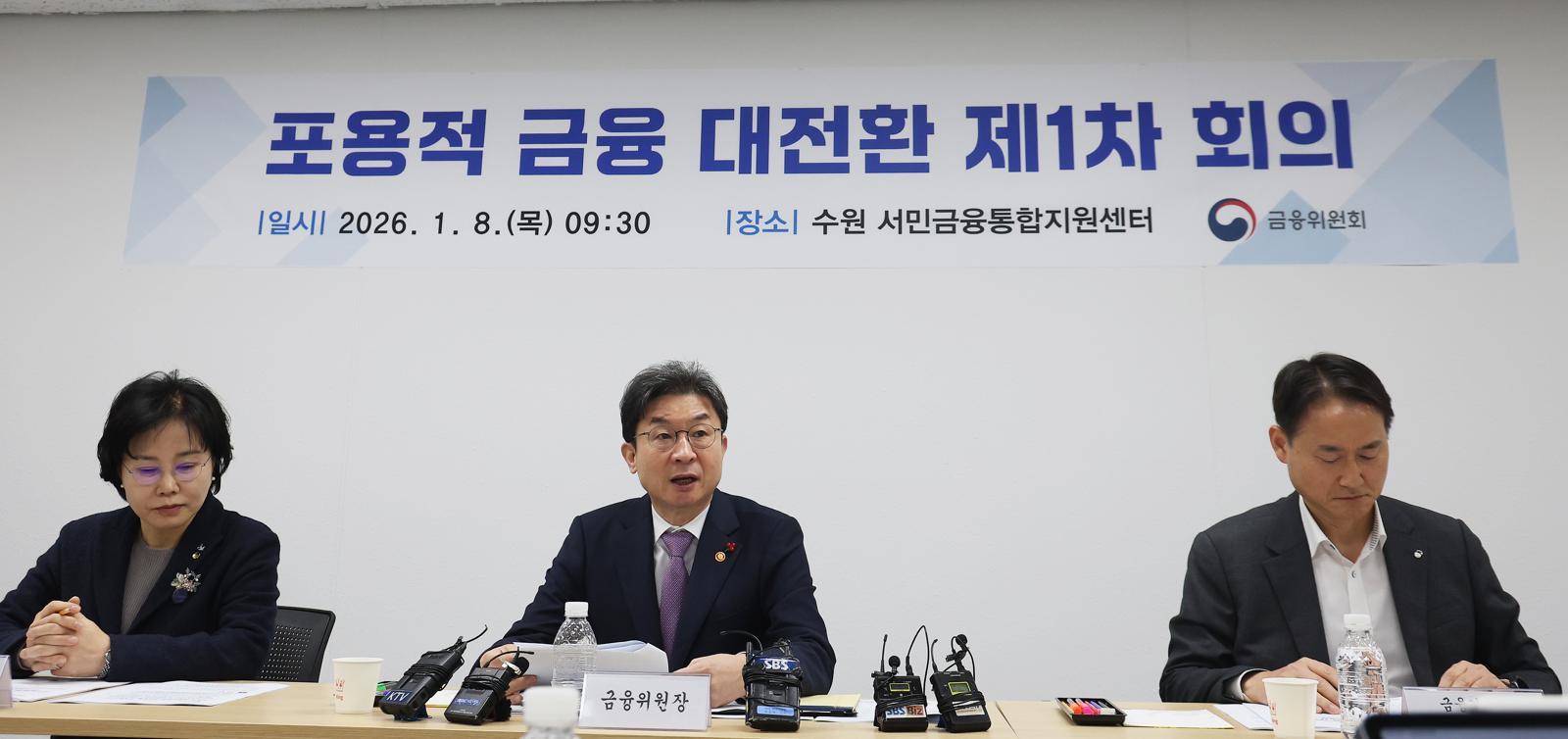 이억원 금융위원회 위원장이 8일 오전 경기 수원시 팔달구 수원서민금융통합지원센터에서 열린 포용적 금융 대전환 제1차 회의에서 모두발언을 하고 있다.  2026.1.8/사진공동취재단