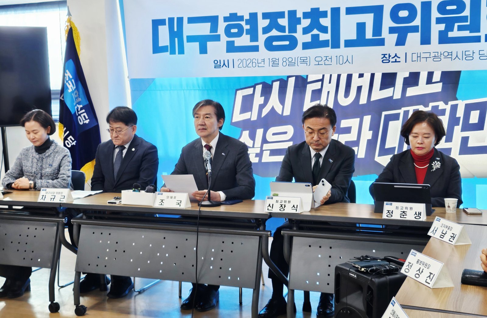 조국 조국혁신당 대표를 비롯한 당 지도부가 8일 대구 수성구 조국혁신당 대구시당에서 현장최고위원회를 열었다. 뉴스1