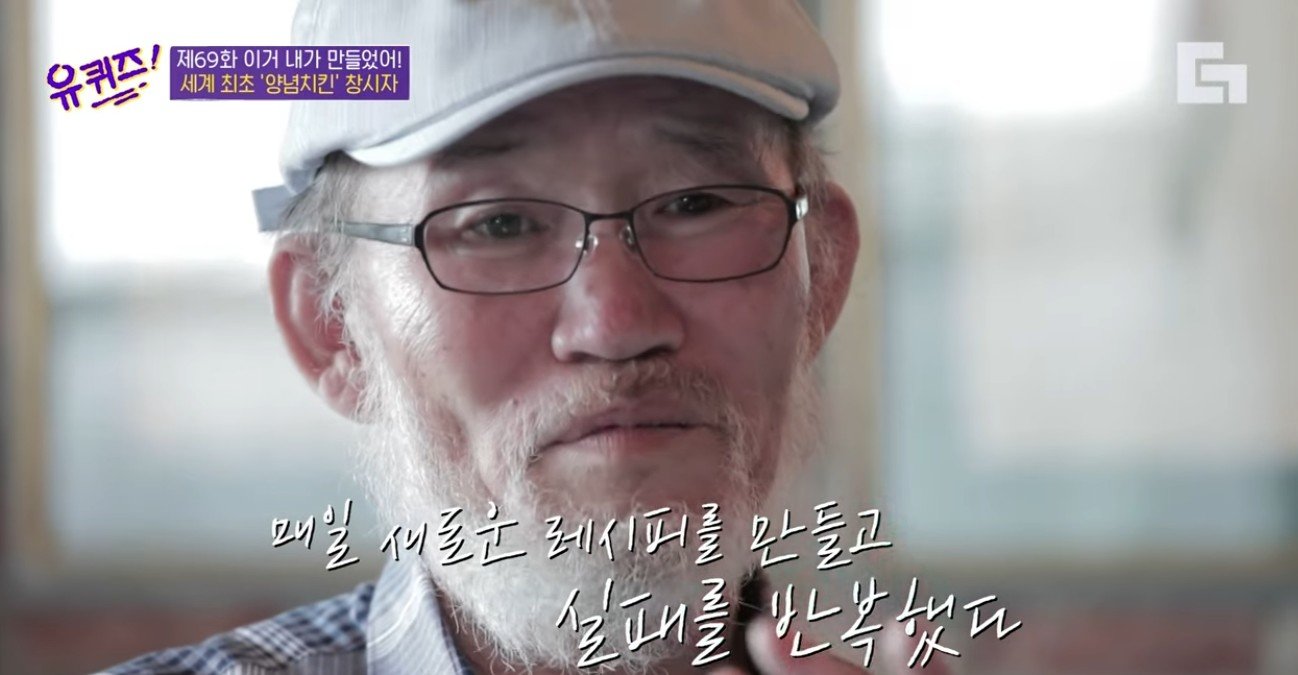 2020년 tvN ‘유 퀴즈 온 더 블록’에 출연한 윤종계 멕시칸치킨 창업주. 유 퀴즈 온 더 블록 유튜브 캡처