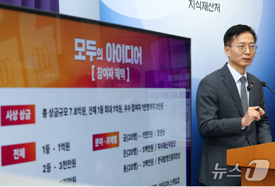 김용선 지식재산처장이 8일 오전 정부대전청사에서 지식재산처 출범 100일을 맞아 범국가 국민 참여 프로젝트 ‘모두의 아이디어’ 공모에 대한 브리핑을 하고 있다. (대전=뉴스1)