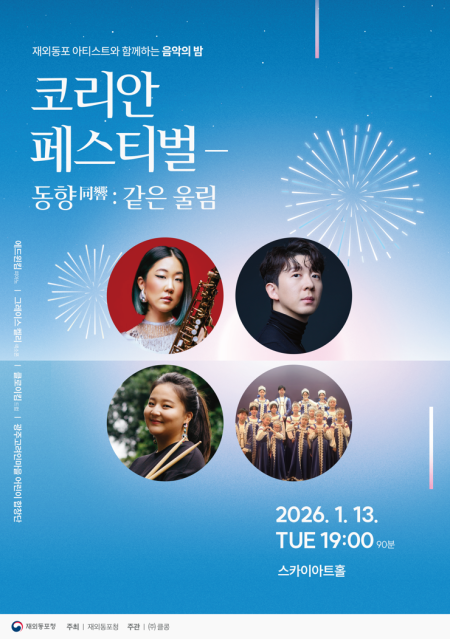 이미지=재외동포청 제공