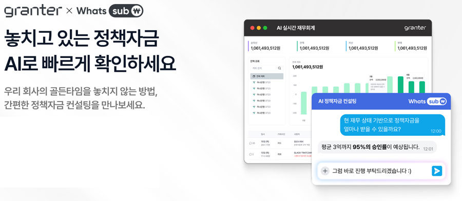 아이비솔루션을 통해 제공되는 정책자금 AI 매칭 서비스 / 출처=그랜터