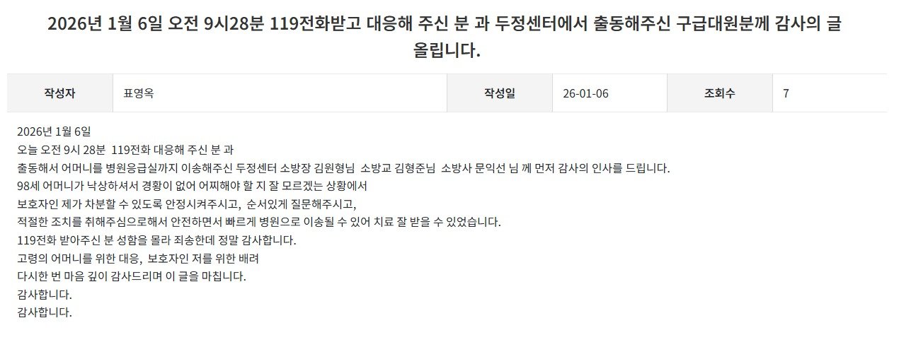 천안서북소방서 홈페이지에 게시된 감사 인사 글. 천안서북소방서 제공