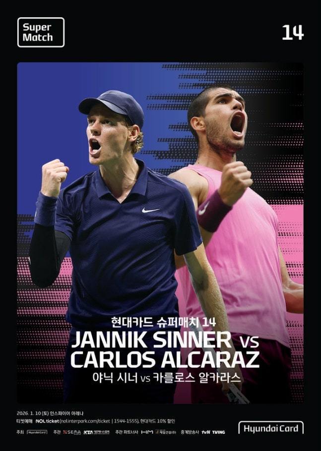 현대카드 슈퍼매치 14 얀니크 신네르 VS 카를로스 알카라스 포스터.(현대카드 제공)