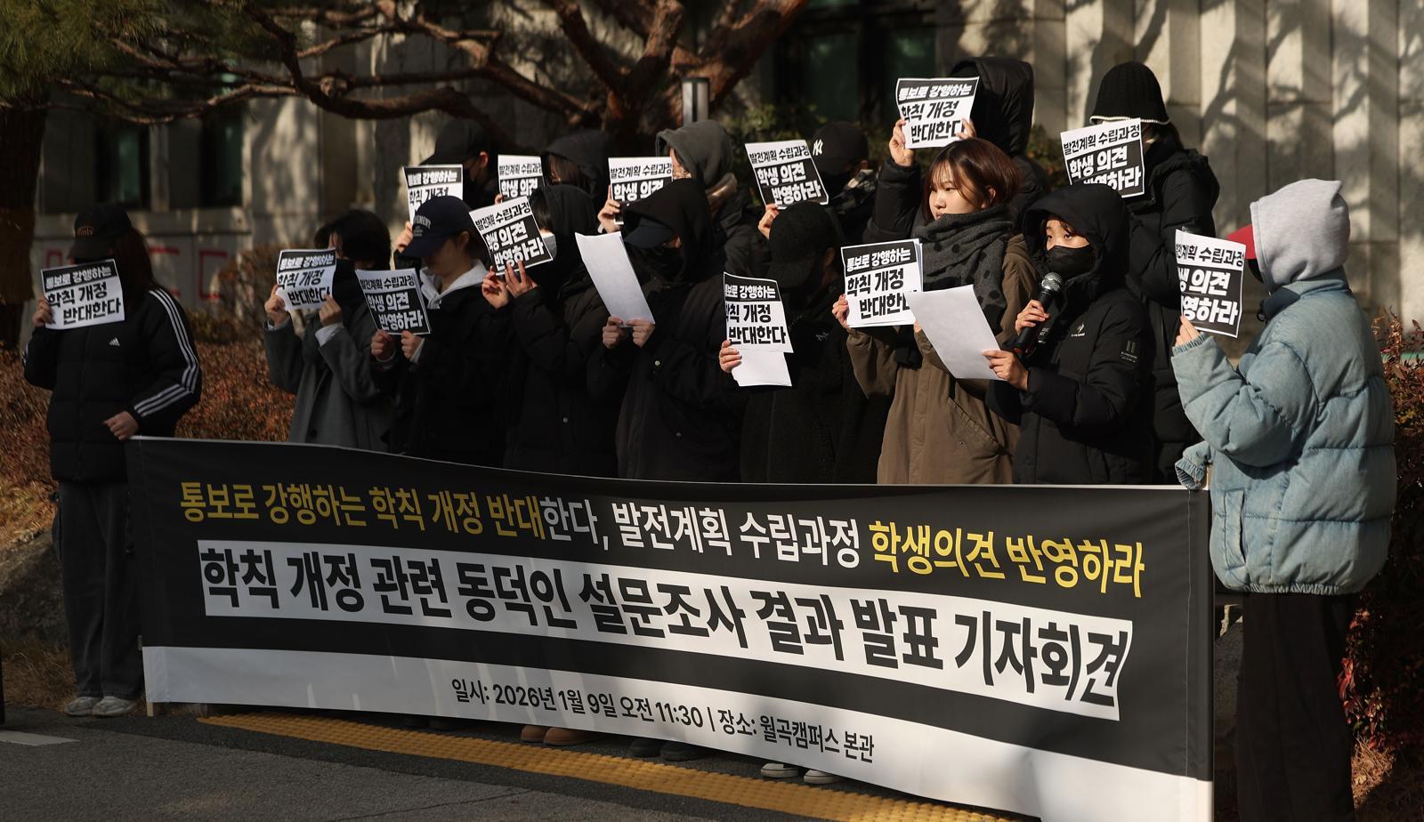 동덕여자대학교 총학생회가 9일 서울 성북구 동덕여자대학교에서 기자회견을 열고 대학 본부 측을 규탄하고 있다. 총학은 이날 기자회견에서 학칙 개정과 관련해 학칙 총칙에서 ‘여성’과 ‘창학정신’ 문구를 삭제하는 것에 대해 87.5%의 학생이 반대 의사를 밝힌 설문조사 결과를 발표하고 학교 측이 학생 의견 수렴 없이 학칙 개정, 발전계획을 추진했다며 이를 규탄했다. 2026.01.09. 서울=뉴시스