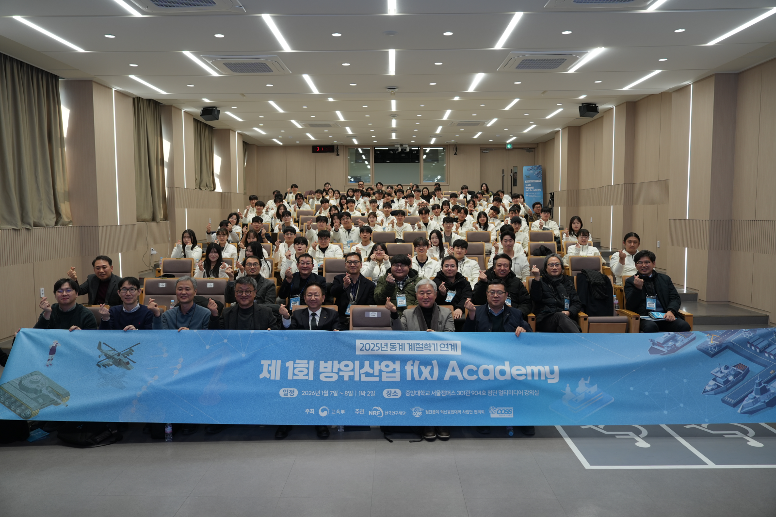 제1회 방위산업 f(x) Academy 현장. 중앙대학교 제공
