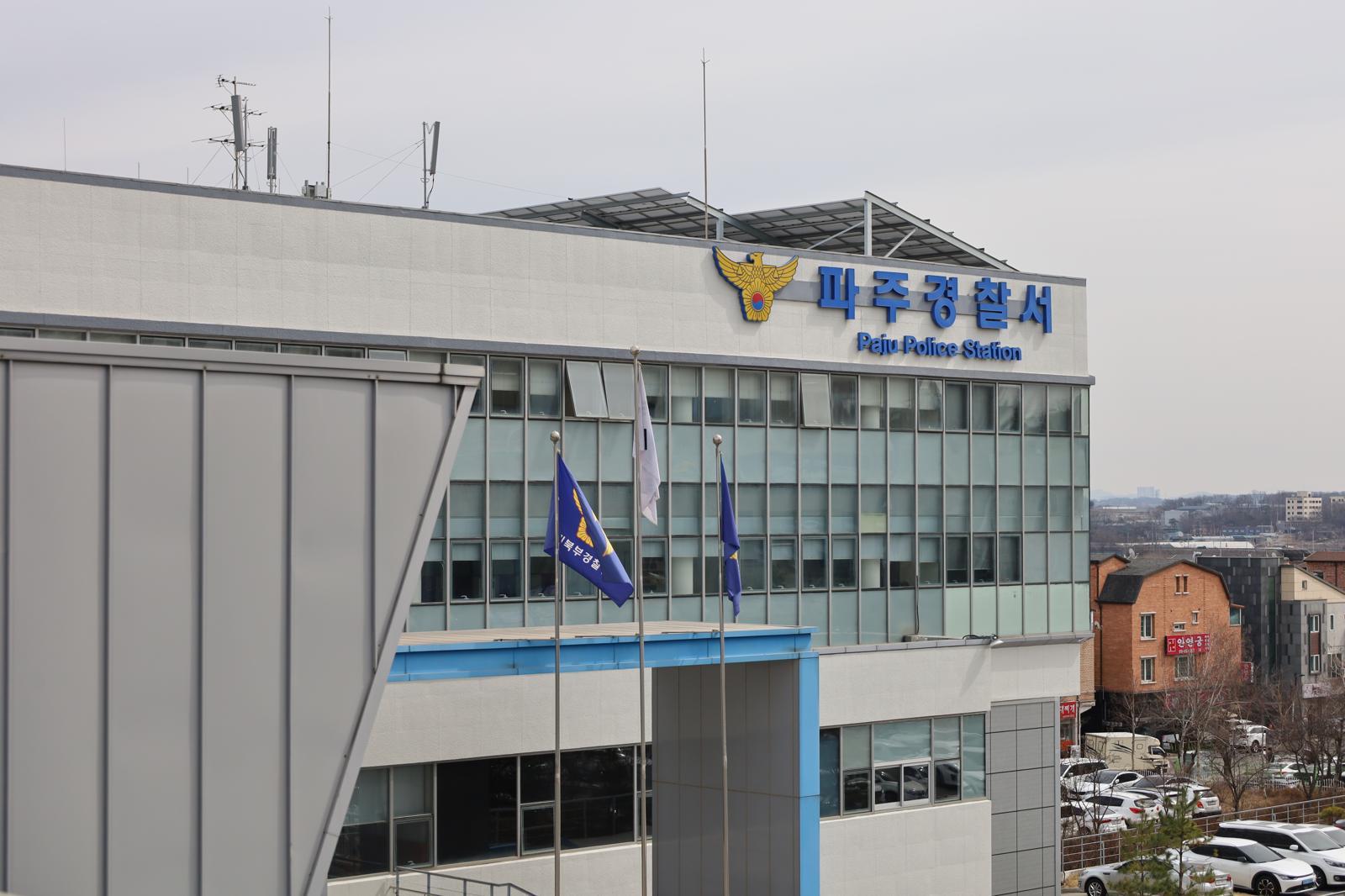 경기 파주경찰서. ⓒ뉴시스