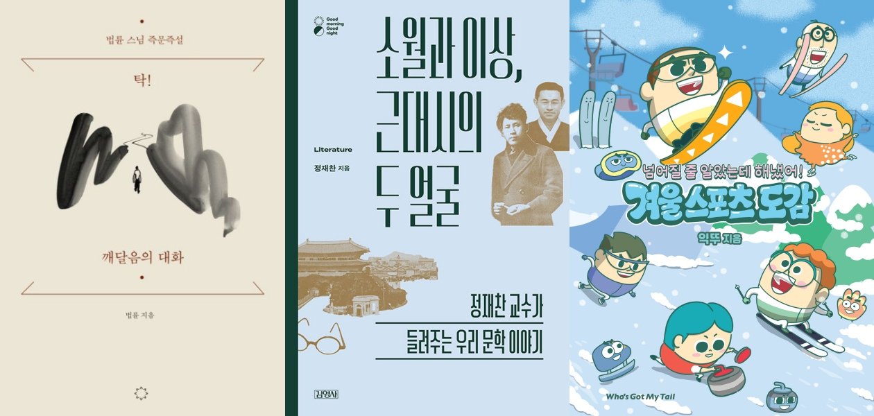 비교하다 지쳤다는 말에… 법륜스님, “쪼대로 사세요” [동아닷컴 금주의 신간]