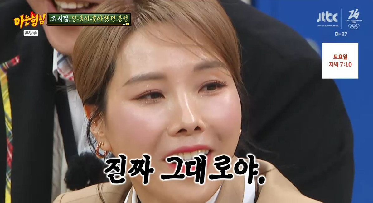 ‘아는 형님’ 방송 캡처