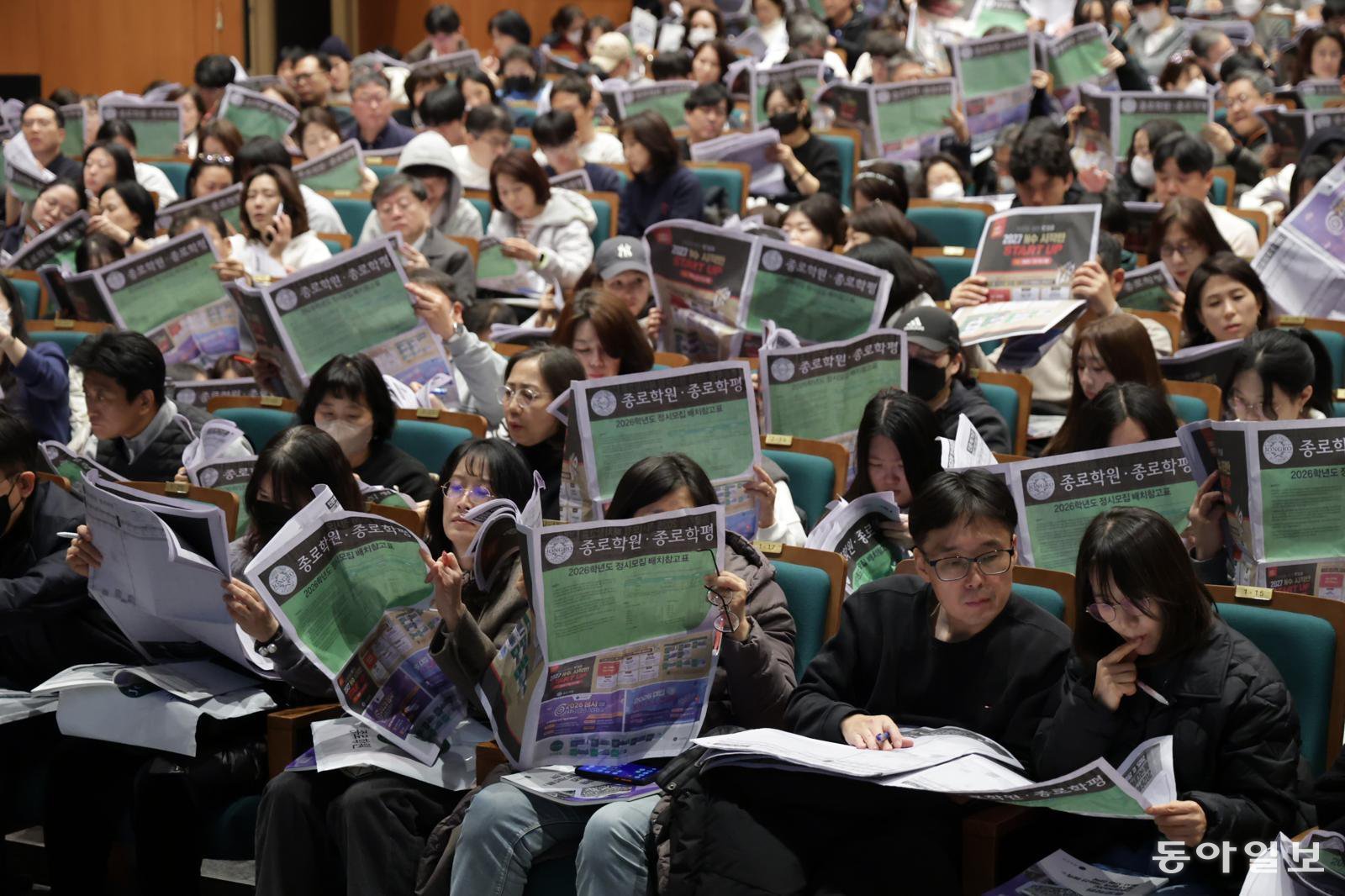서울 종로구 성균관대학교 600주년 기념관에서 열린 종로학원 ‘2026 정시 합격 가능성 예측 및 지원 전략 설명회’에서 학부모들이 입시 설명을 듣고 있다. 박형기 기자 oneshot@donga.com