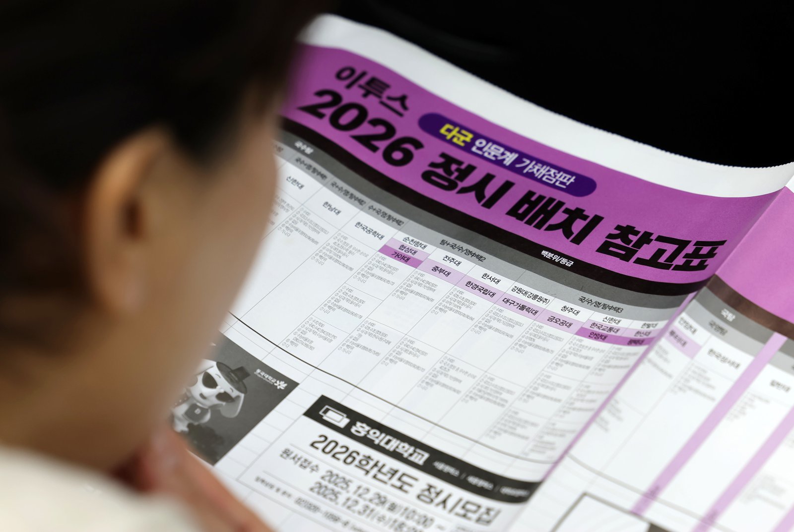 15일 오후 서울 강남구 강남하이퍼학원 본원에서 열린 2026 수능 가채점 설명회를 찾은 학부모들이 정시 배치 참고표를 살펴보고 있다. 2025.11.15. 뉴시스