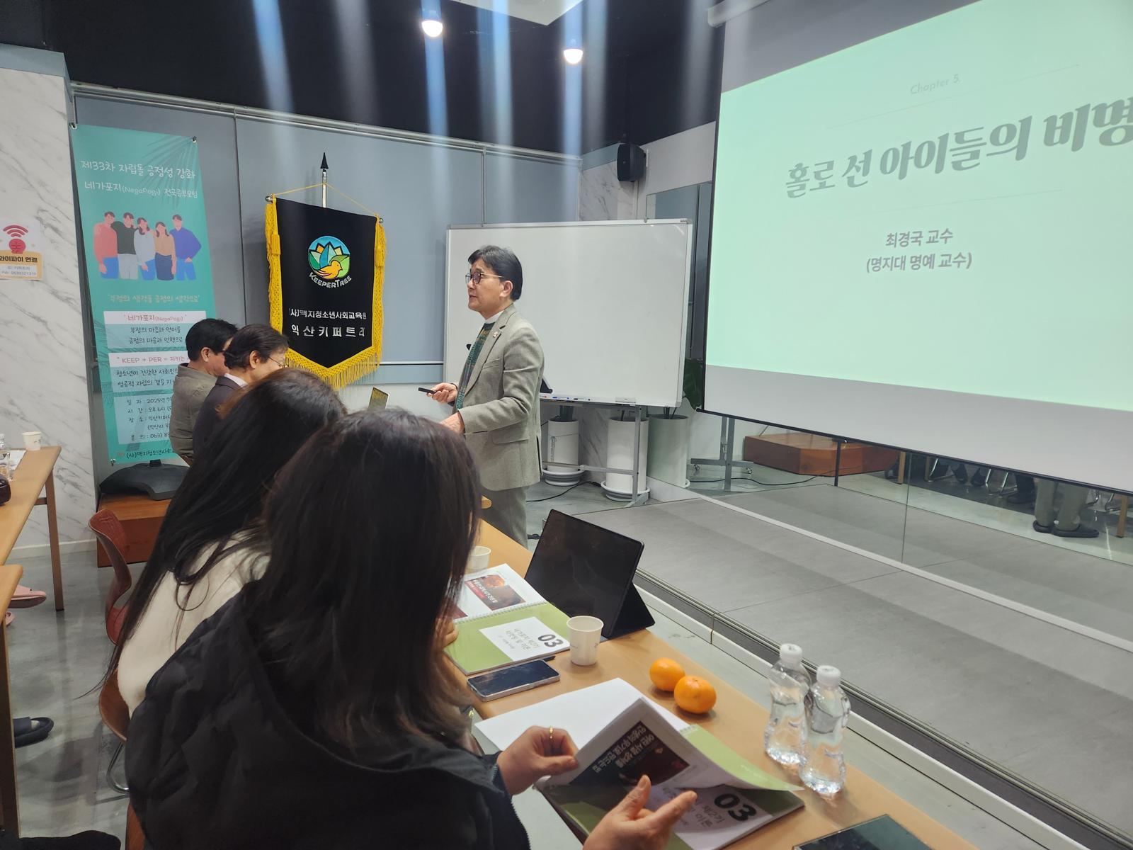 8일 전북 익산시 부송동 (사)맥지청소년사회교육원 익산 키퍼트리 사무실에 시민 30여 명이 모여 부정의 생각을 긍정으로 바꾸는 네가포지 3기 공부 모임을 하고 있다. (사)맥지청소년사회교육원 제공