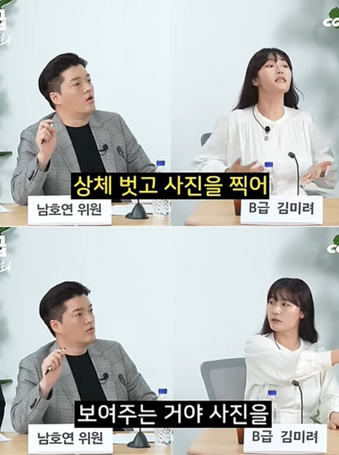 유튜브 예능 ‘B급 청문회’ 쇼츠 영상