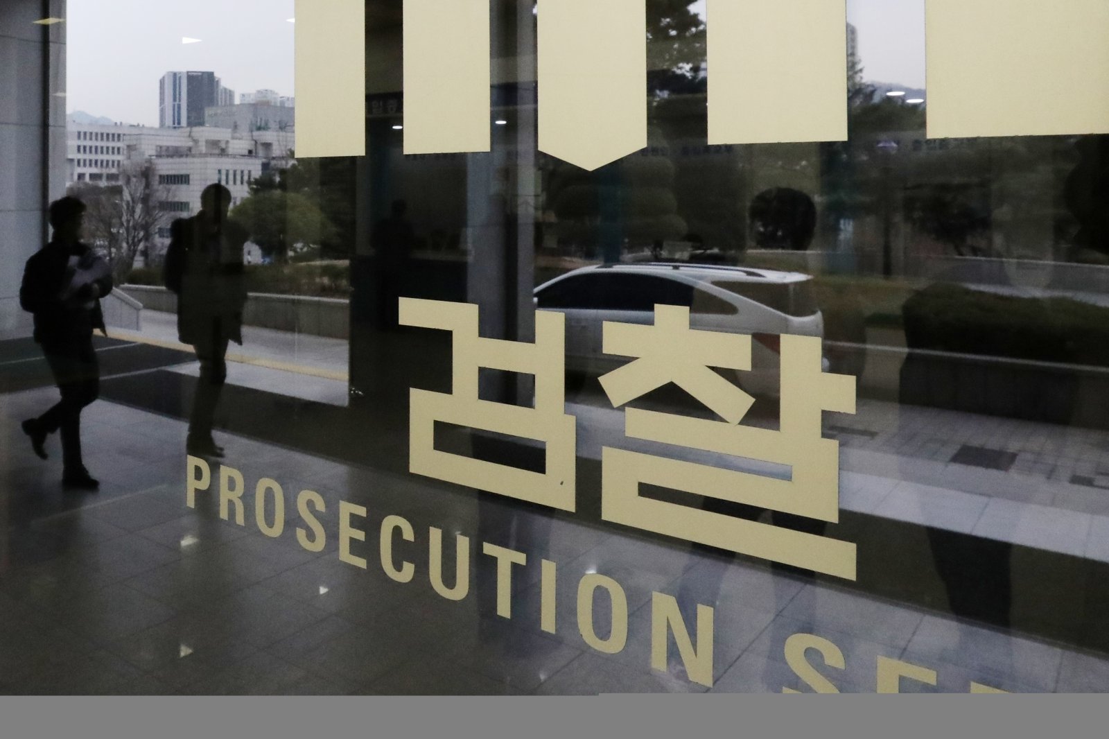 서울 서초구 서울중앙지방검찰청 모습 ⓒ 뉴스1