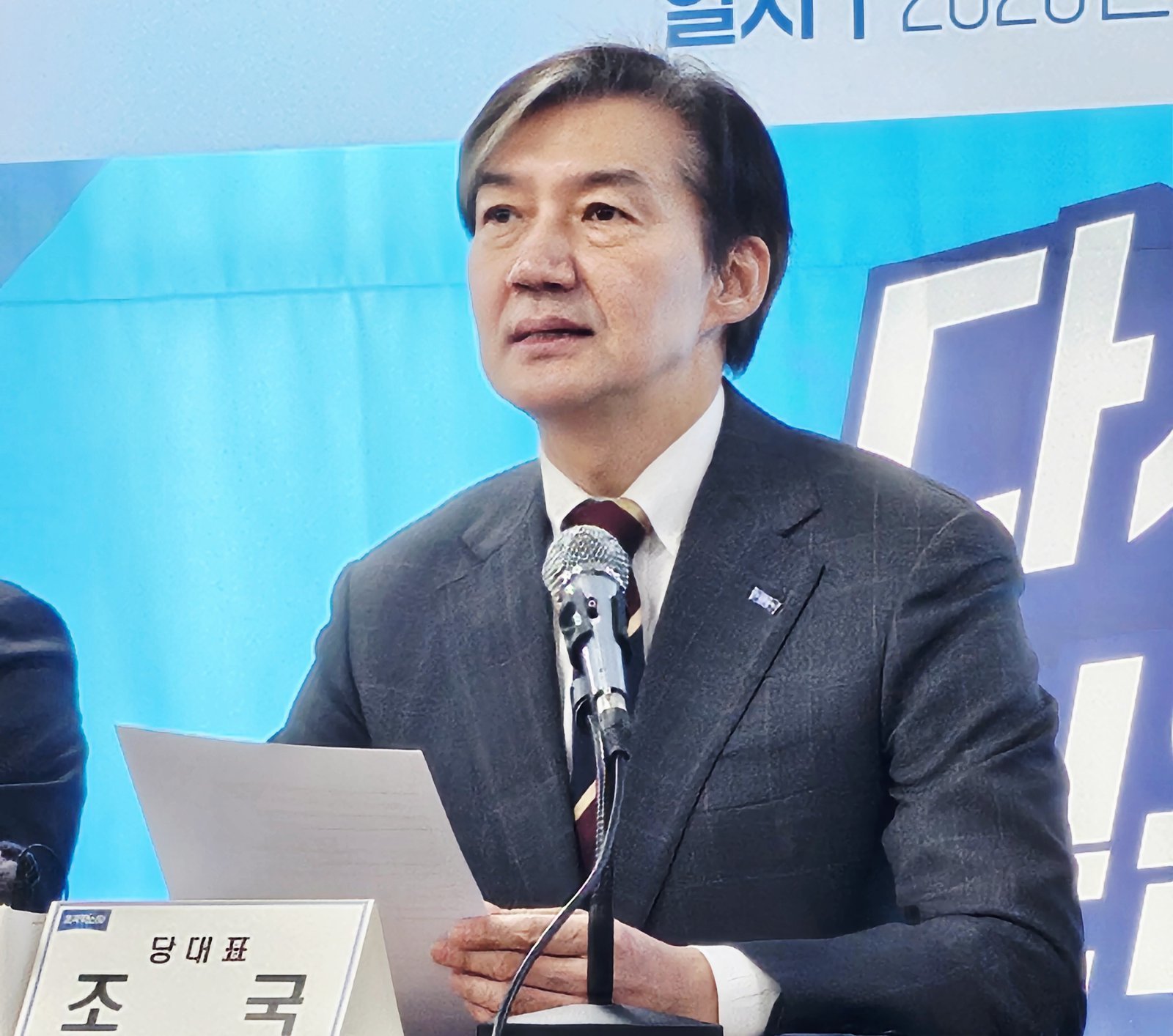 조국 조국혁신당 대표가 지난 8일 대구 수성구 조국혁신당 대구시당에서 열린 ‘대구 현장최고위원회’ 회의에서 모두 발언을 하고 있다. 2026.1.8/뉴스1