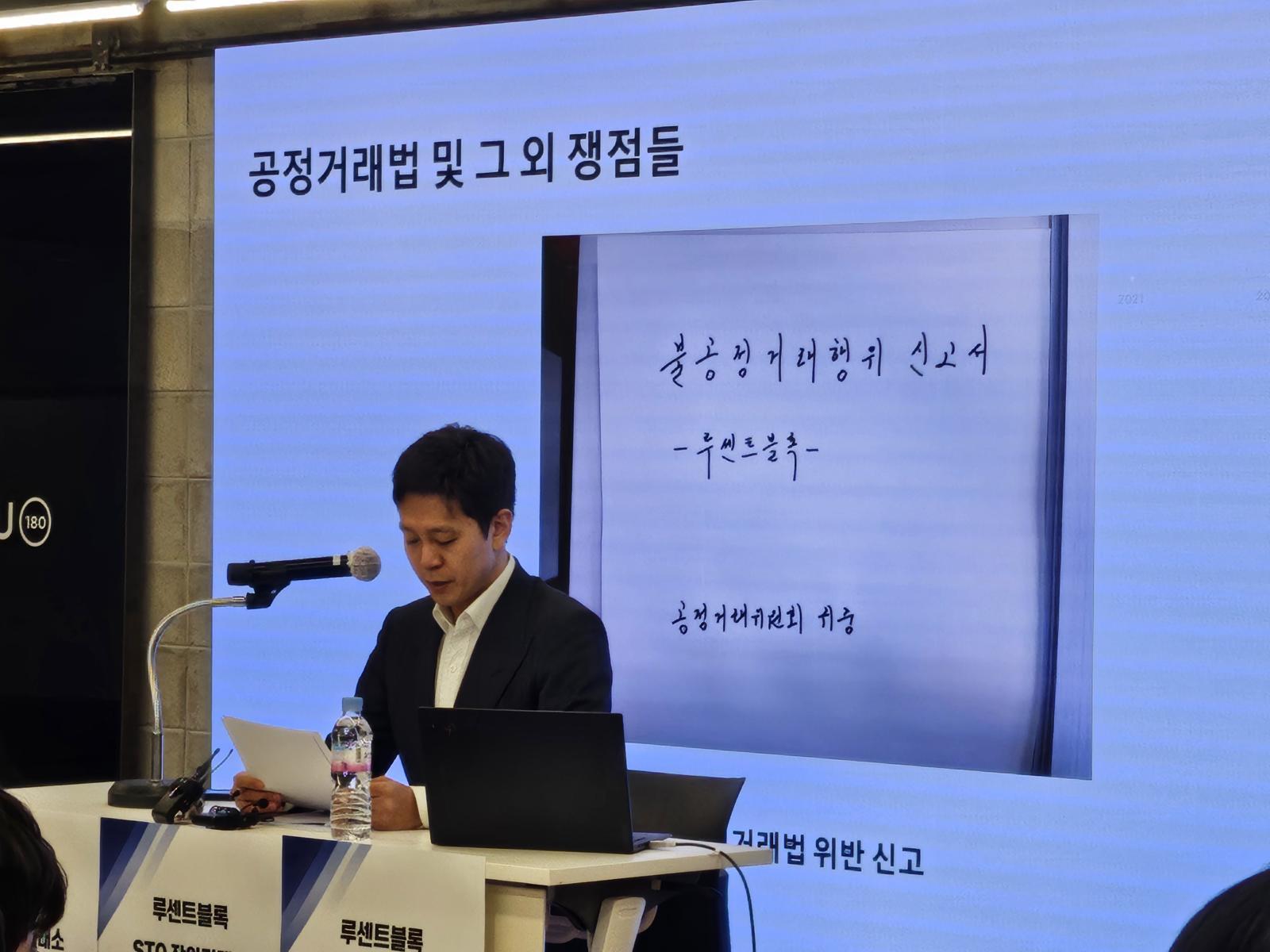 허세영 루센트블록 대표가 12일 서울 강남구 마루180에서 긴급 기자간담회를 갖고 공정위 신고 건에 대해 설명하고 있다. 뉴시스