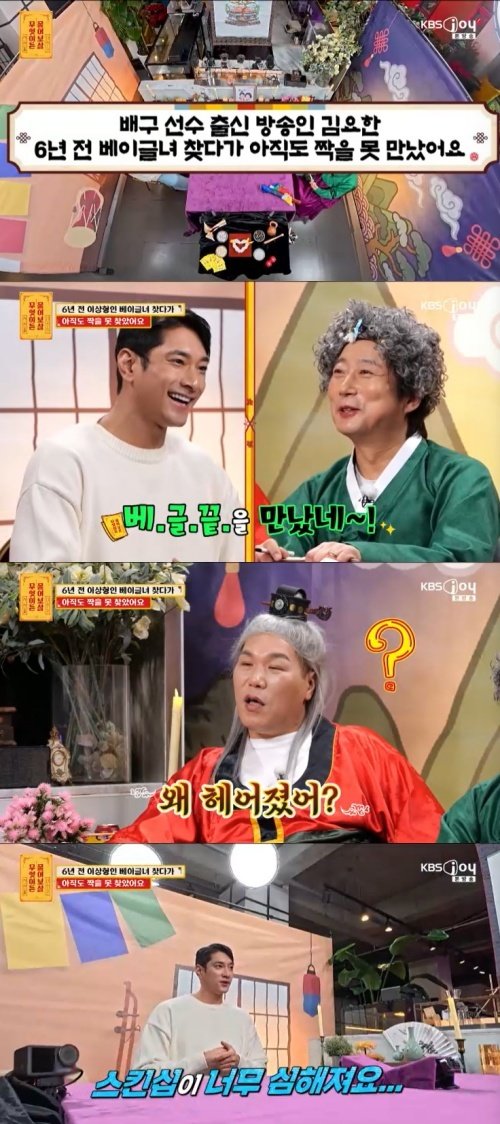 KBS Joy ‘무엇이든 물어보살’ 캡처