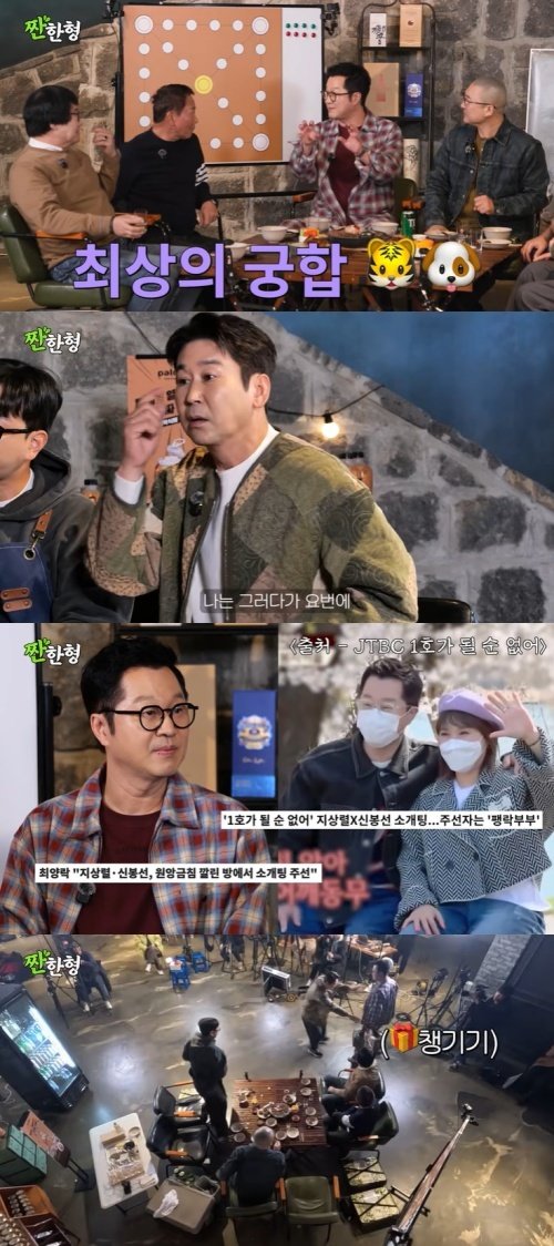 유튜브 ‘짠한형 신동엽’ 화면 캡처