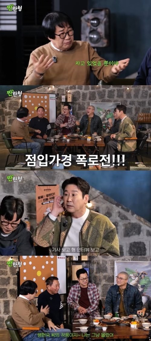 유튜브 ‘짠한형 신동엽’ 화면 캡처