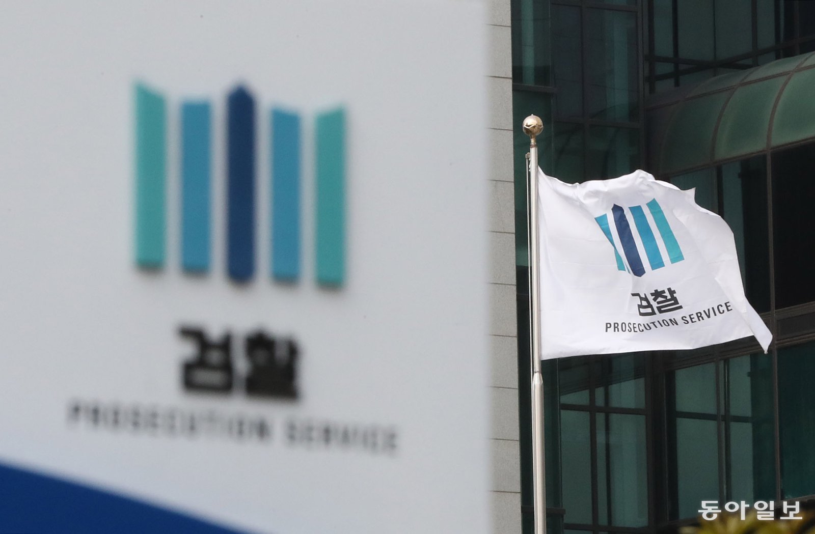 서울 서초구 대검찰청 모습. 홍진환 기자 jean@donga.com