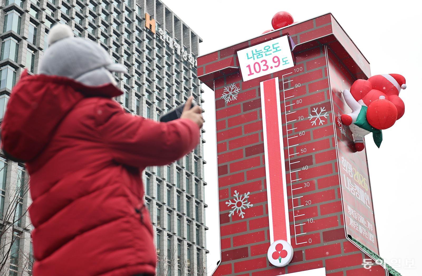 12일 오후 서울 종로구 광화문광장 사랑의 온도탑이 모금 목표액(4500억 원)을 넘어 4676억 원을 기록해 103.9도를 가리키고 있다. 양회성 기자 yohan@donga.com