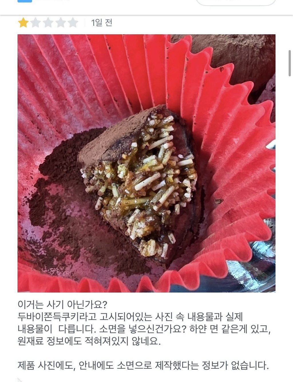 카다이프 대신 소면이 들어갔다는 의혹이 제기된 두쫀쿠 제품 ⓒ뉴시스